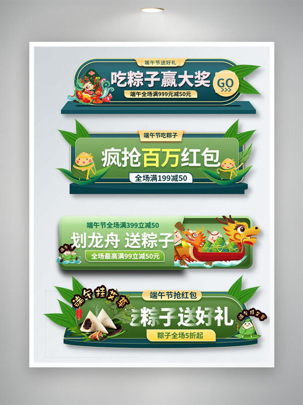 端午节吃粽子活动划龙胶囊图促销标签