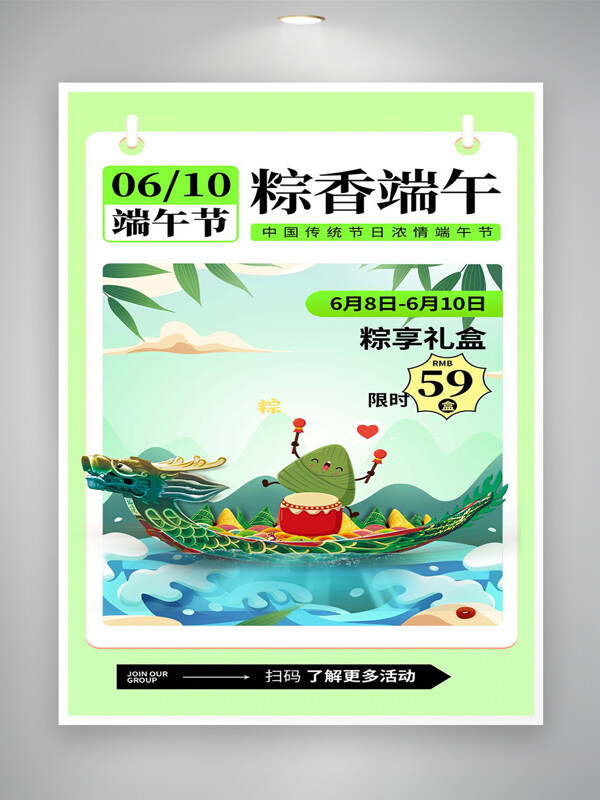 2024端午节节日礼盒促销宣传海报