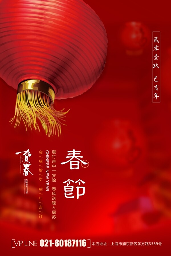 红色大气灯笼春节海报