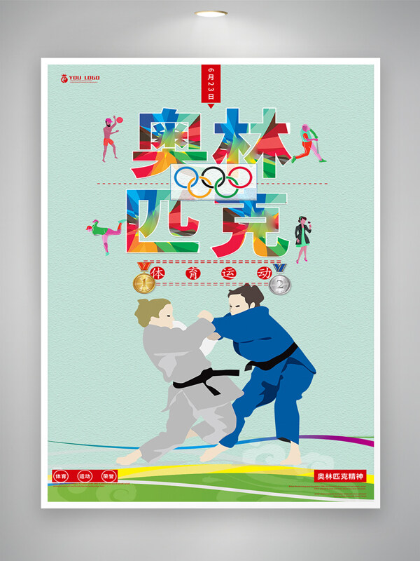 奥林匹克精神体育运动宣传海报