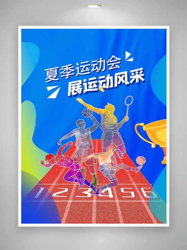 夏季运动会活动宣传炫彩创意海报