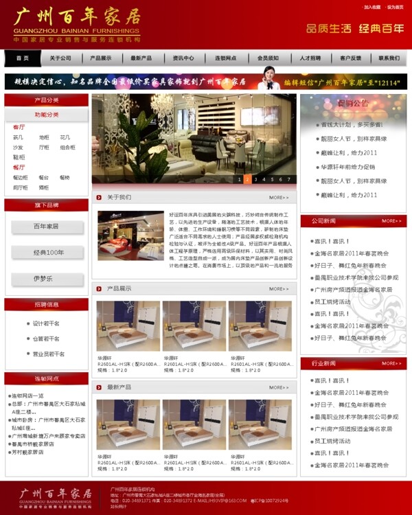广州百年家居网页设计图片