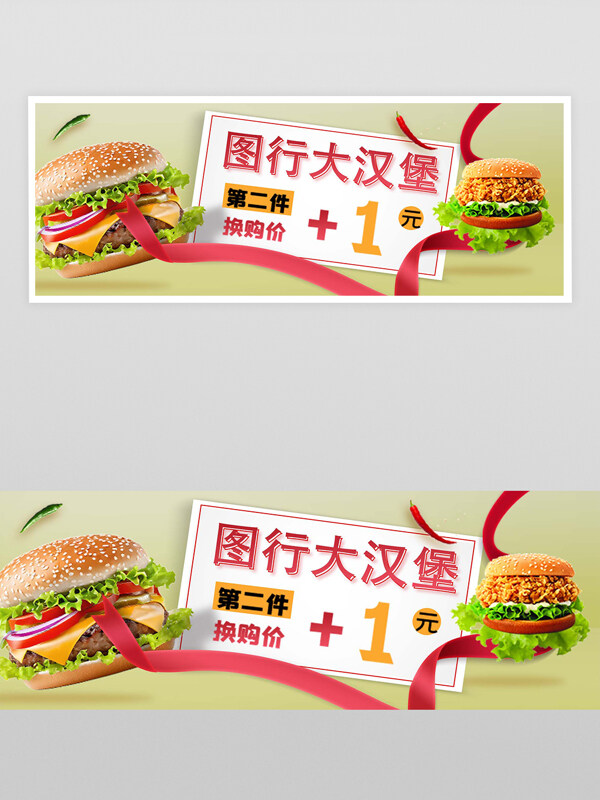 汉堡炸鸡优惠活动宣传外卖横幅banner