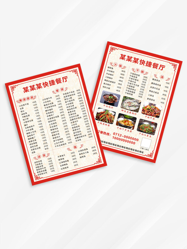 中式菜单饭店家常菜菜单点餐单