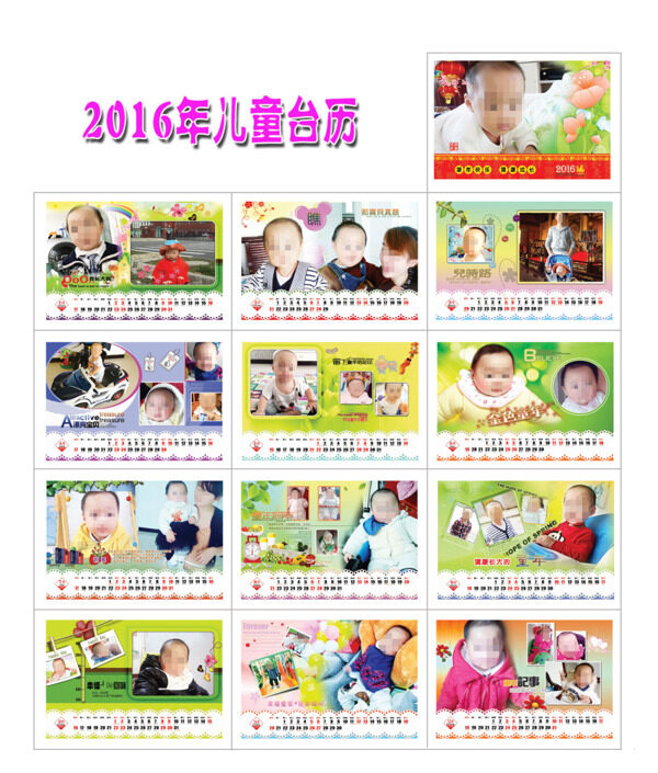2016年儿童台历