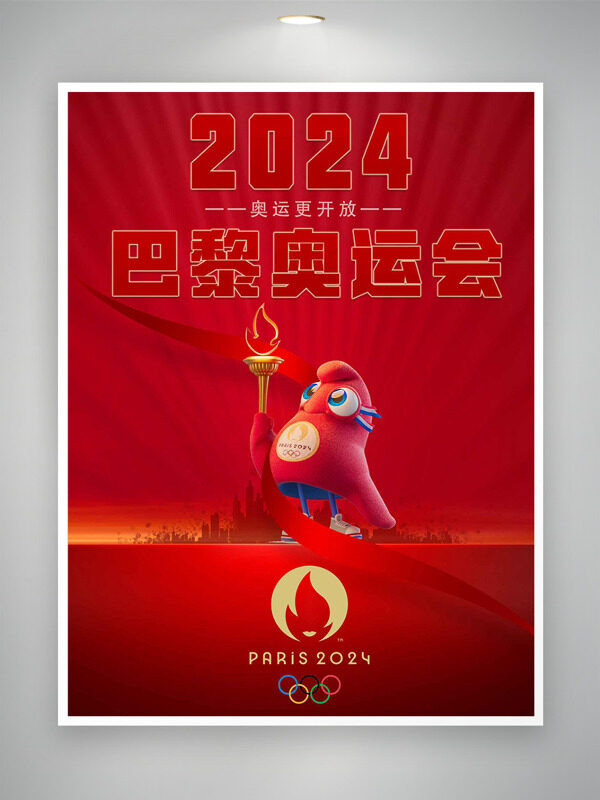 巴黎奥运会让梦想照亮未来宣传海报