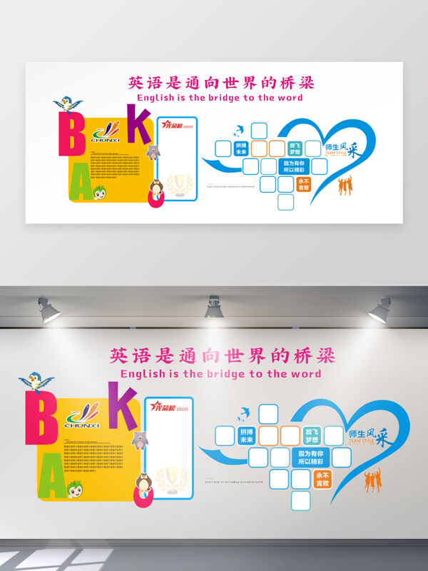 自信大声说英语学校特色文化墙