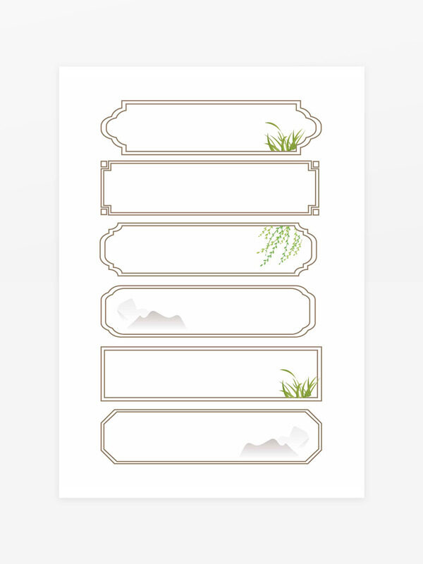中式边框中国风古典叶子装饰标题框文本框