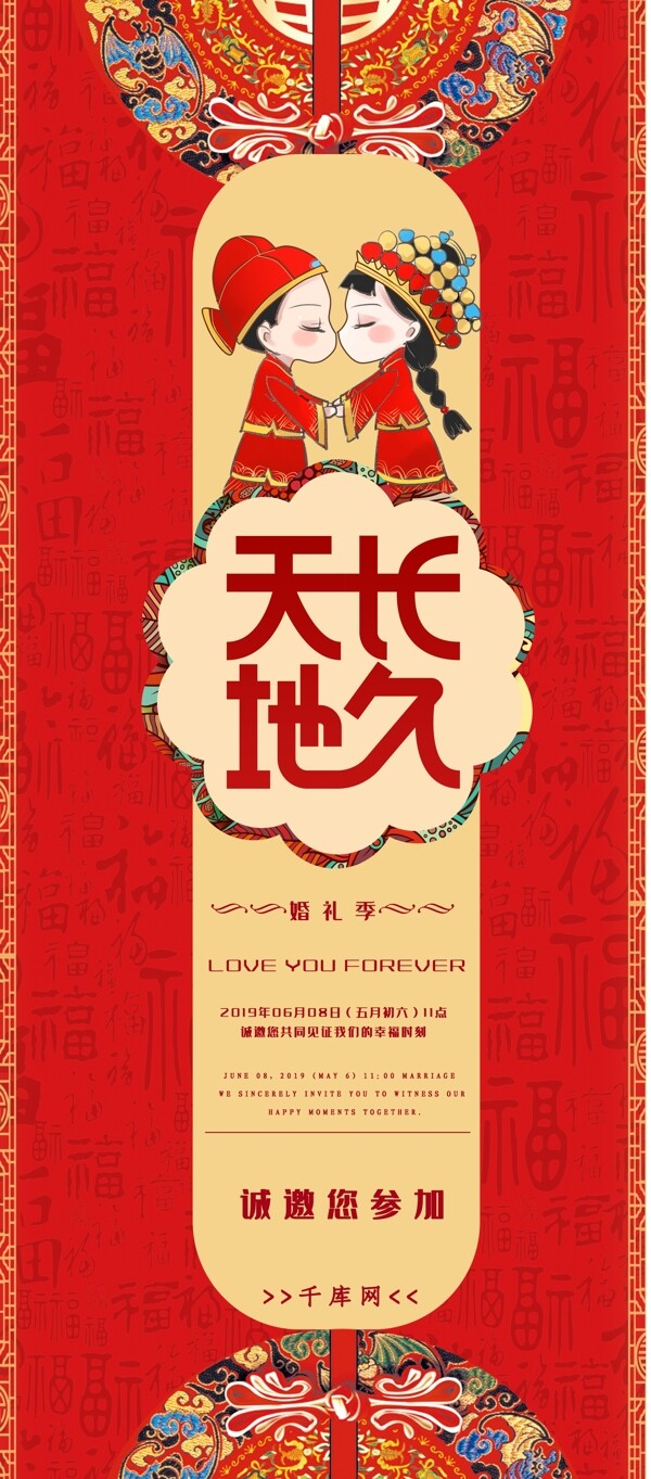 中国风剪纸婚礼邀函请海报