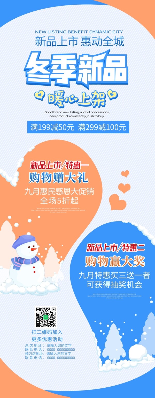 冬季上新品优惠展架竖版海报礼奖雪人X宣传
