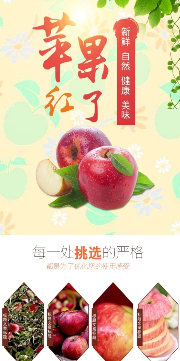 苹果水果红苹果电商淘宝详情页描述模板