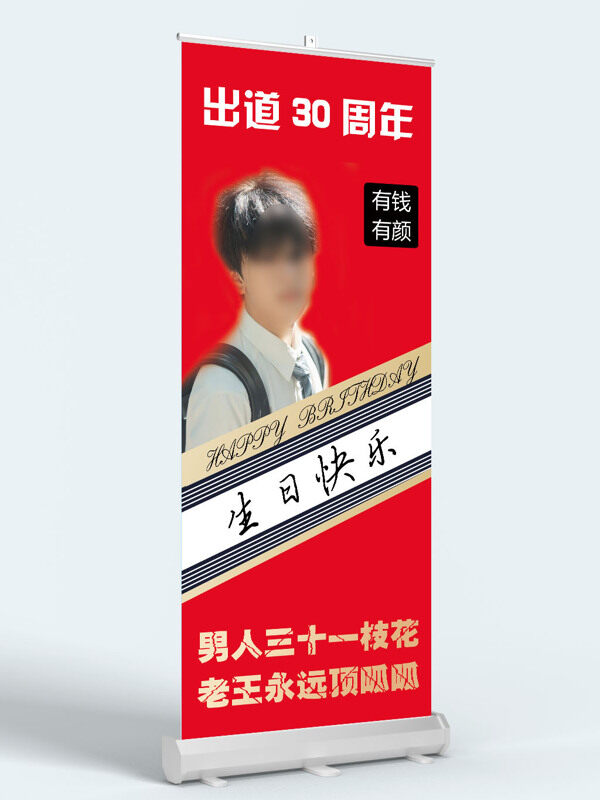 网红男生生日快乐展架易拉宝 