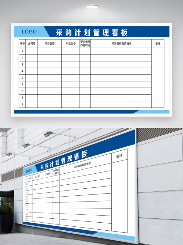 简约大气采购计划管理看板
