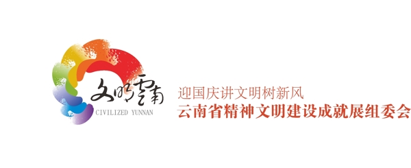 云南文明网logo图片
