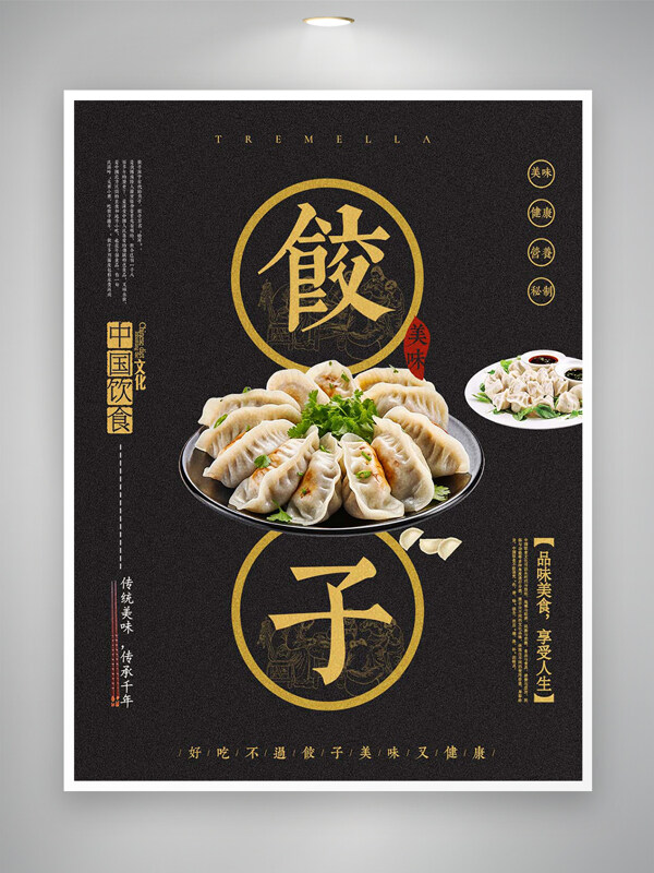 中华传统美食小吃手工饺子宣传海报