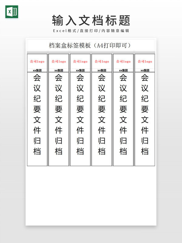 A4打印档案盒标签EXCEL模板