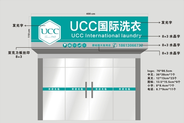 ucc国际洗衣