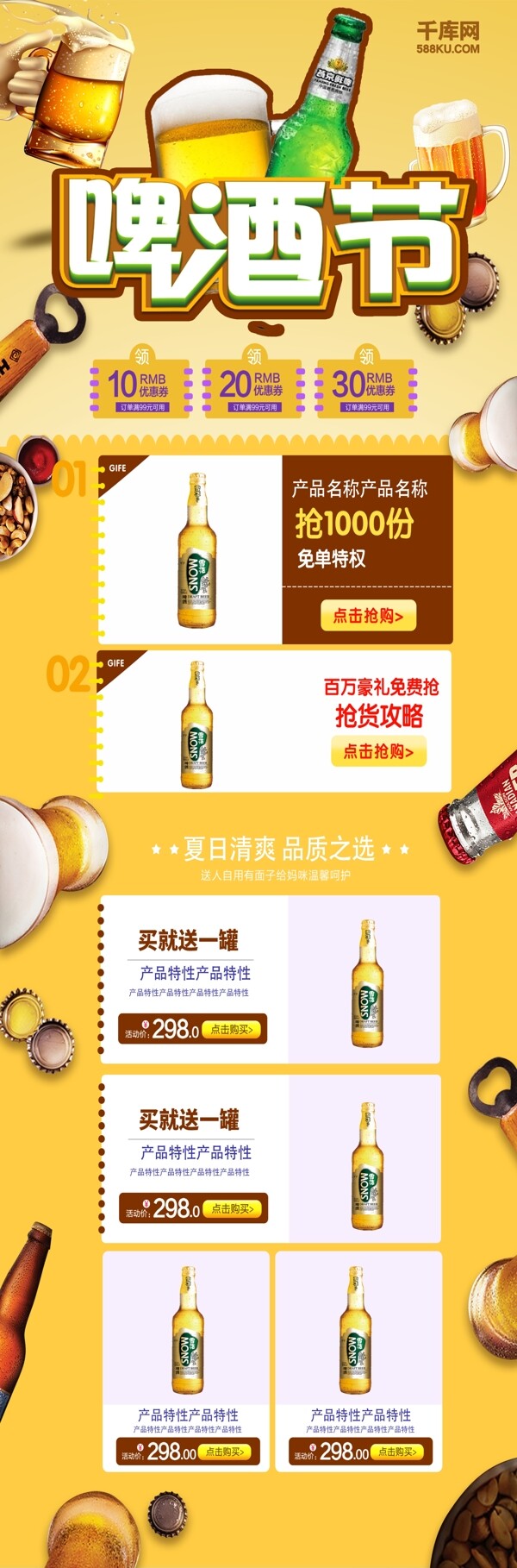 千库原创啤酒节淘宝首页