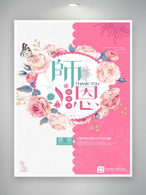 感恩教师节节日宣传鲜花创意海报