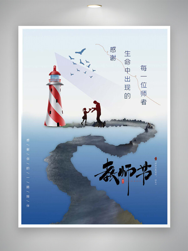 教师节节日宣传简约创意海报