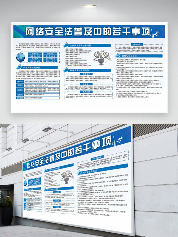 蓝色网络安全法科普知识公益展板