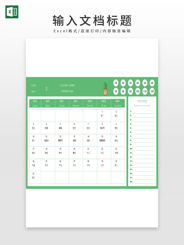 绿色卡通简约风2024年3月工作计划日历表