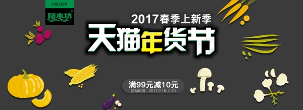 天猫banner天猫春季上新年货节