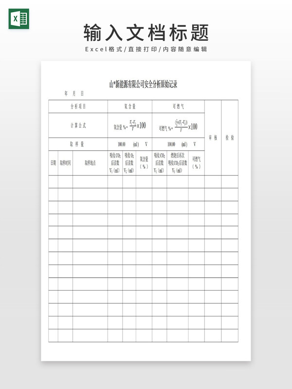 通用公司安全分析报表格