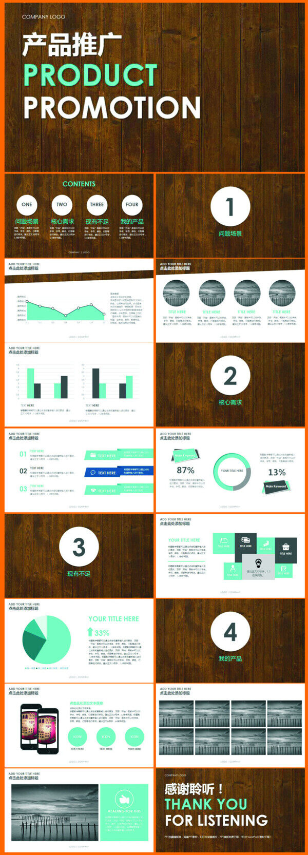 产品介绍的木纹背景PPT模版下载