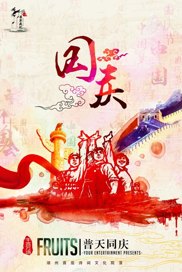 红色手绘国庆节海报
