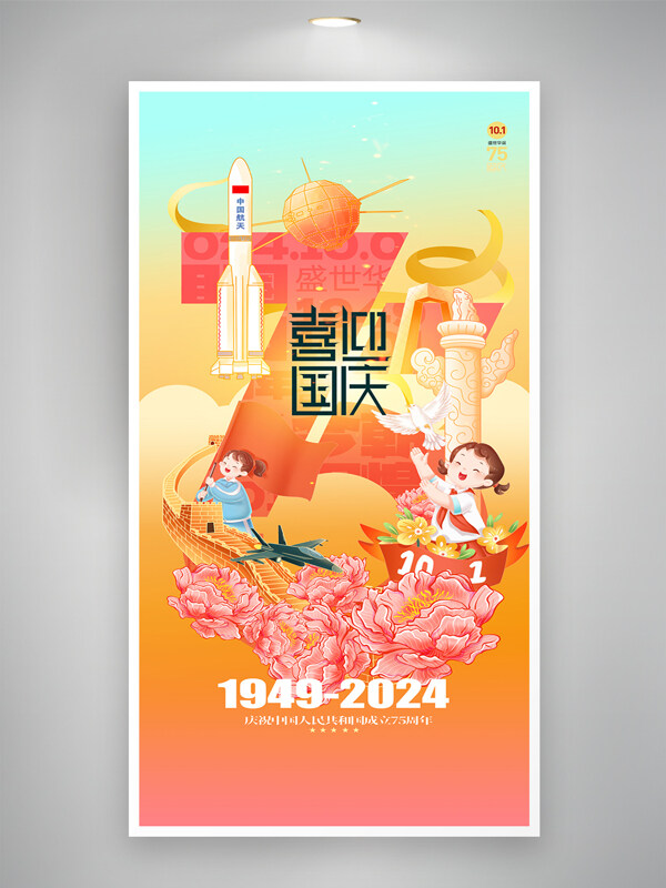 创意中国航天插画喜迎国庆节日海报