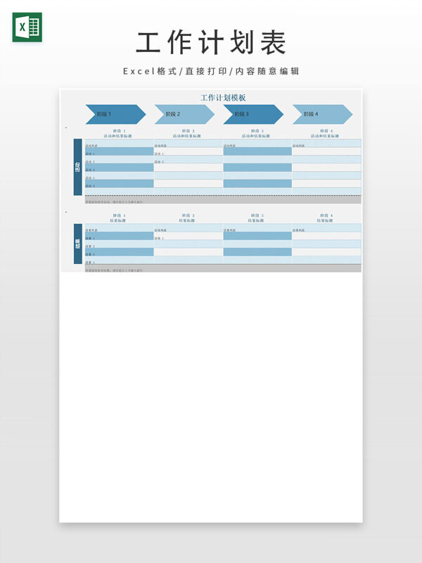 箭头状蓝色工作季度计划表