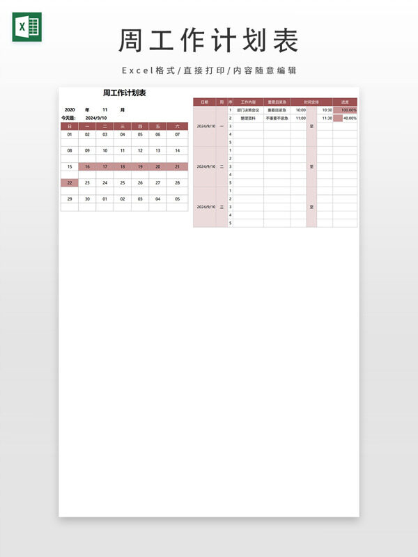 浅紫色日期周工作计划表