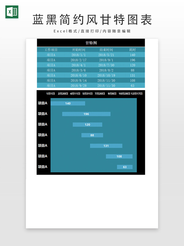 蓝黑简约风甘特图表