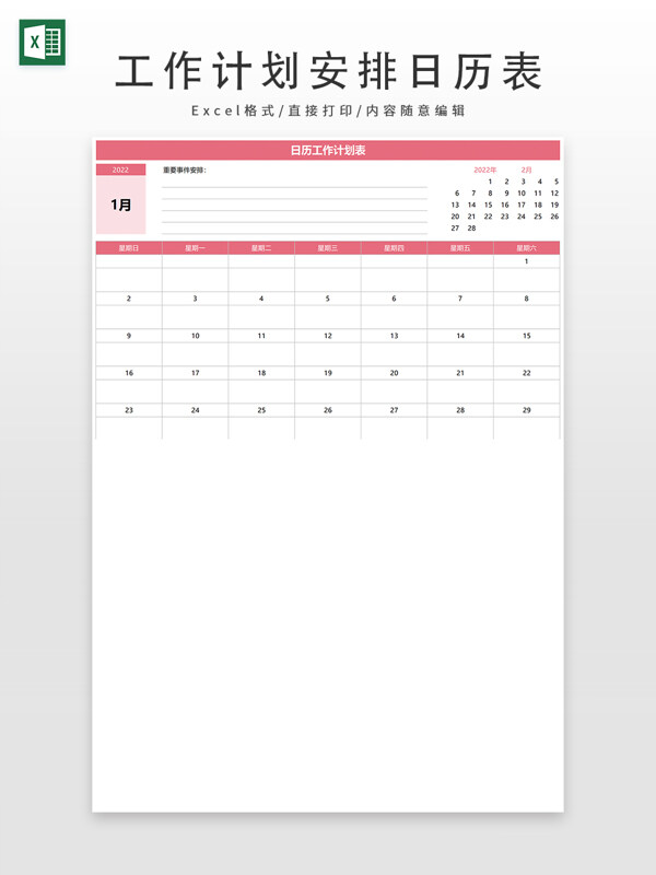 工作计划安排日历表