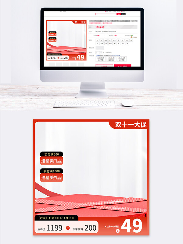 双11通用红色简约时尚礼包美妆主图