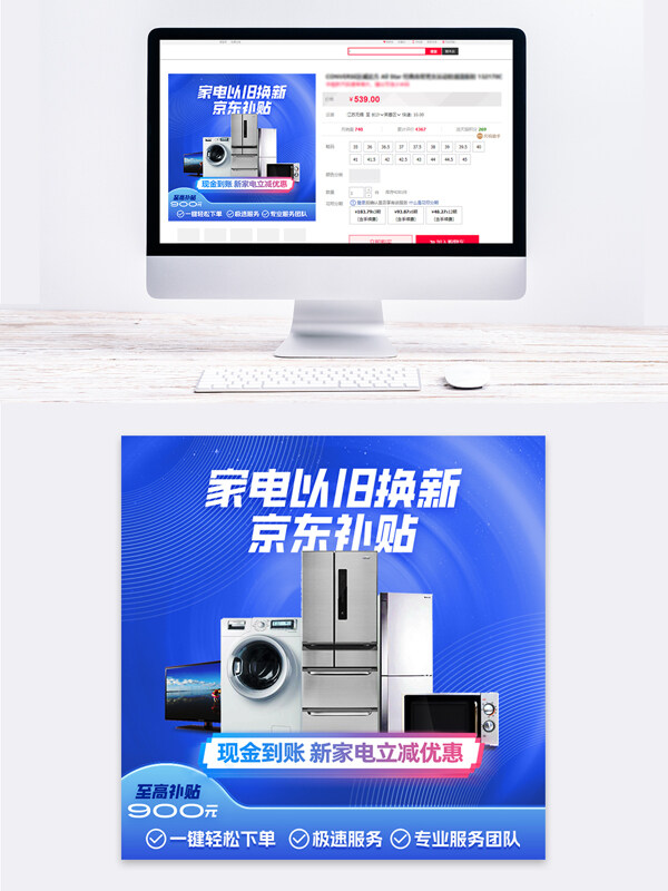 京东以旧换新家电焕新营销主图