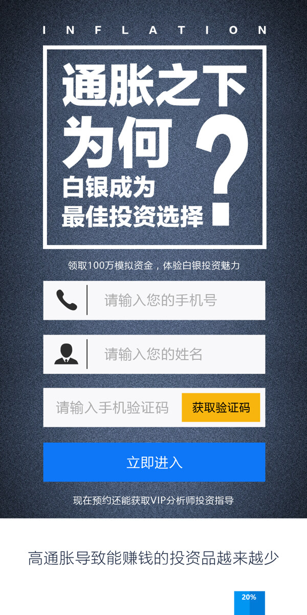 PSD格式手机app活动页面