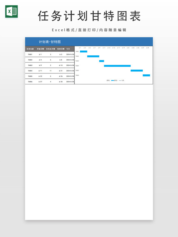 任务计划甘特图表