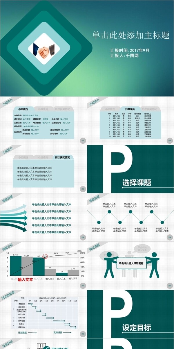 墨绿色商务PPT模版