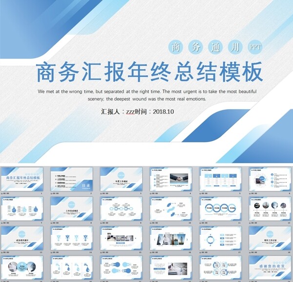 商务汇报年终总结PPT