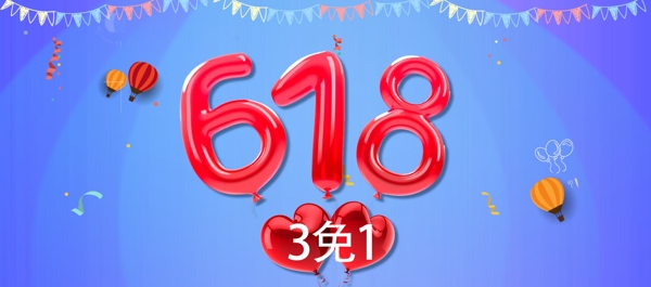 618京东3免1年中大促海报