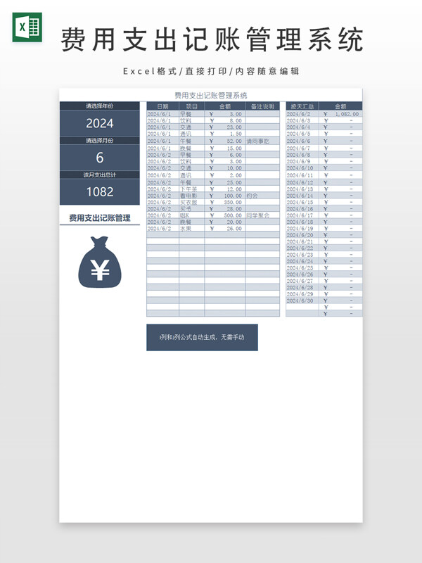 费用支出记账管理系统