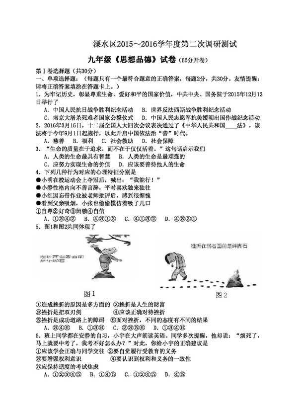 中考专区思想品德江苏省南京市溧水区九年级第二次调研测试政治试题WORD版