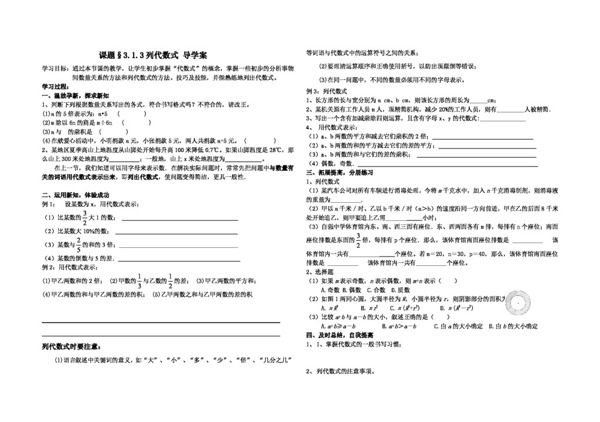 数学七年级上3.1.3列代数式导学案