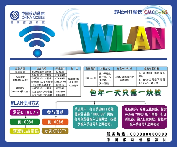 移动wifi宣传图片