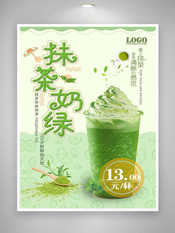 抹茶奶绿珍珠奶茶宣传清新创意海报