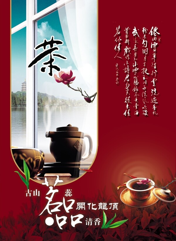 茶艺海报图片