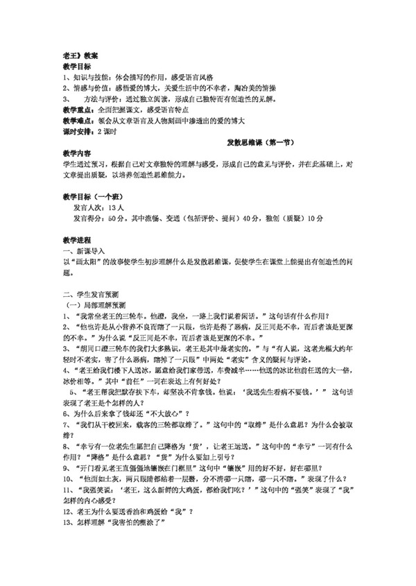 语文人教版老王教案